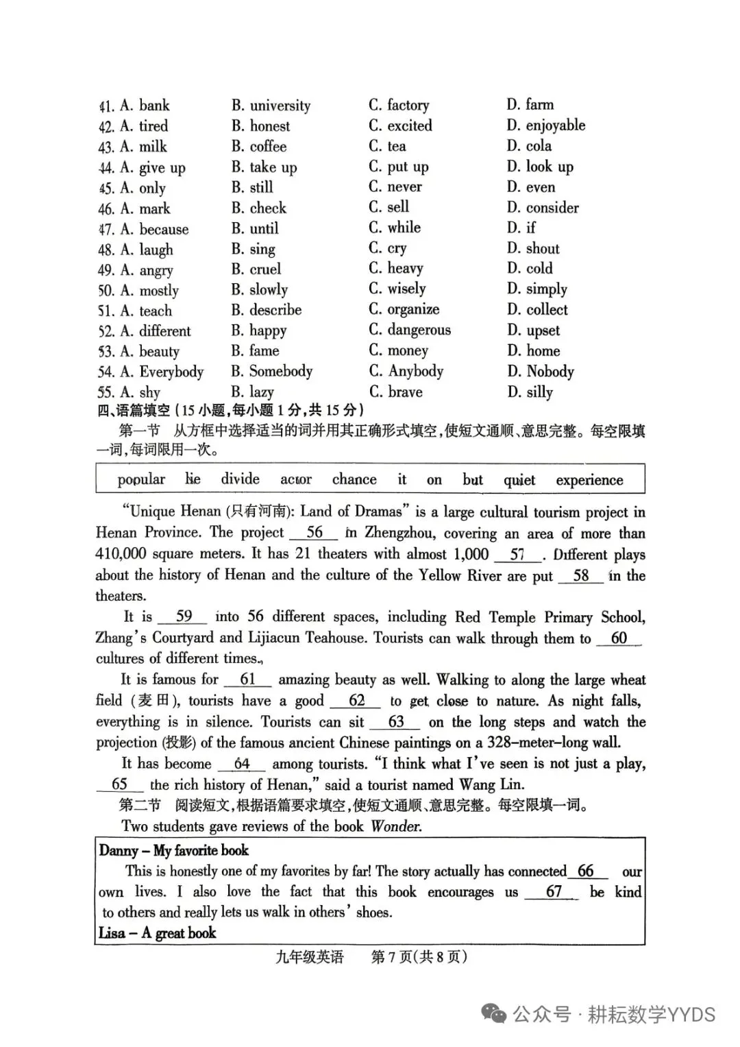 【焦作一模】2026年焦作市中考一模英语试卷及答案 第7张