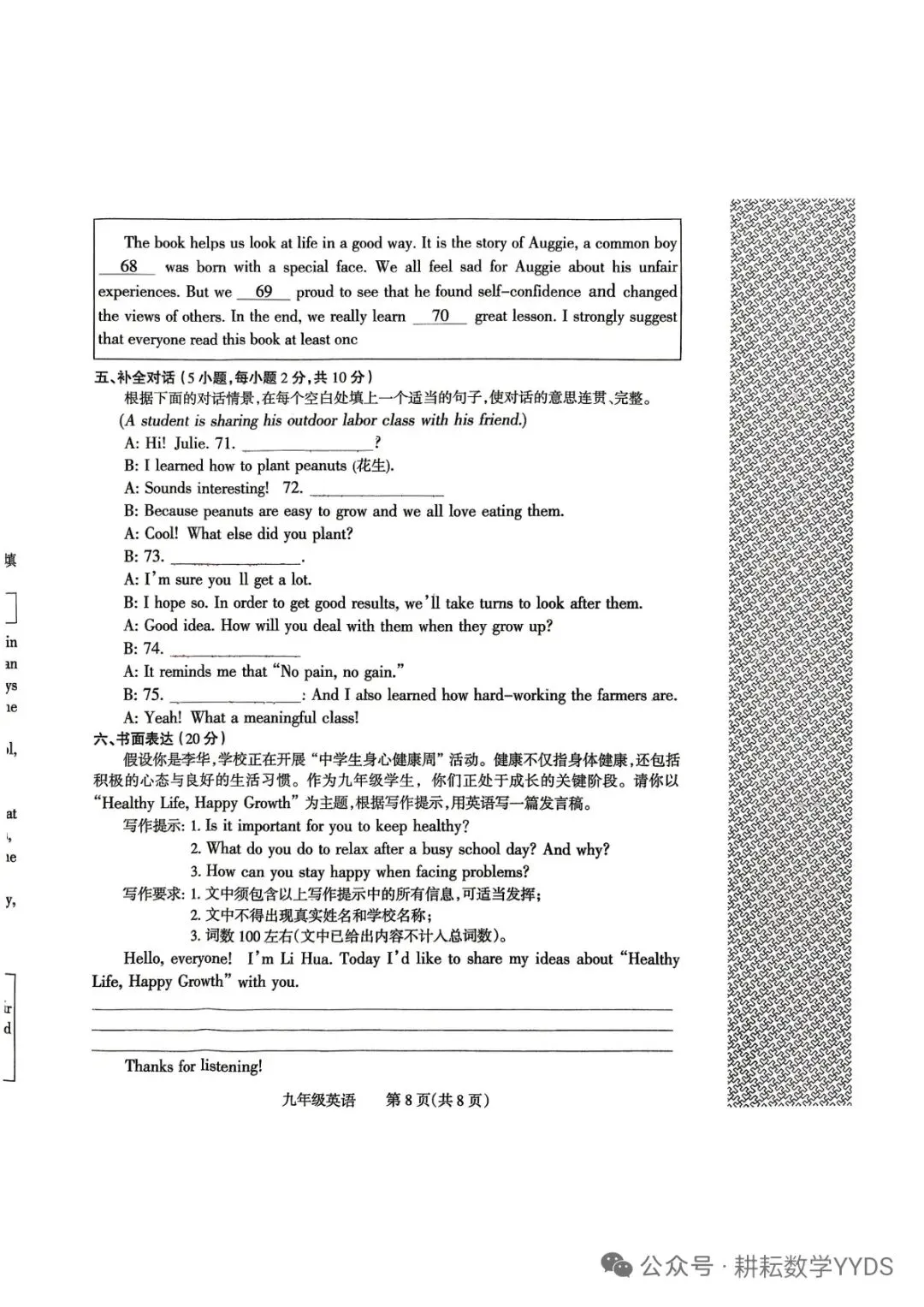 【焦作一模】2026年焦作市中考一模英语试卷及答案 第8张