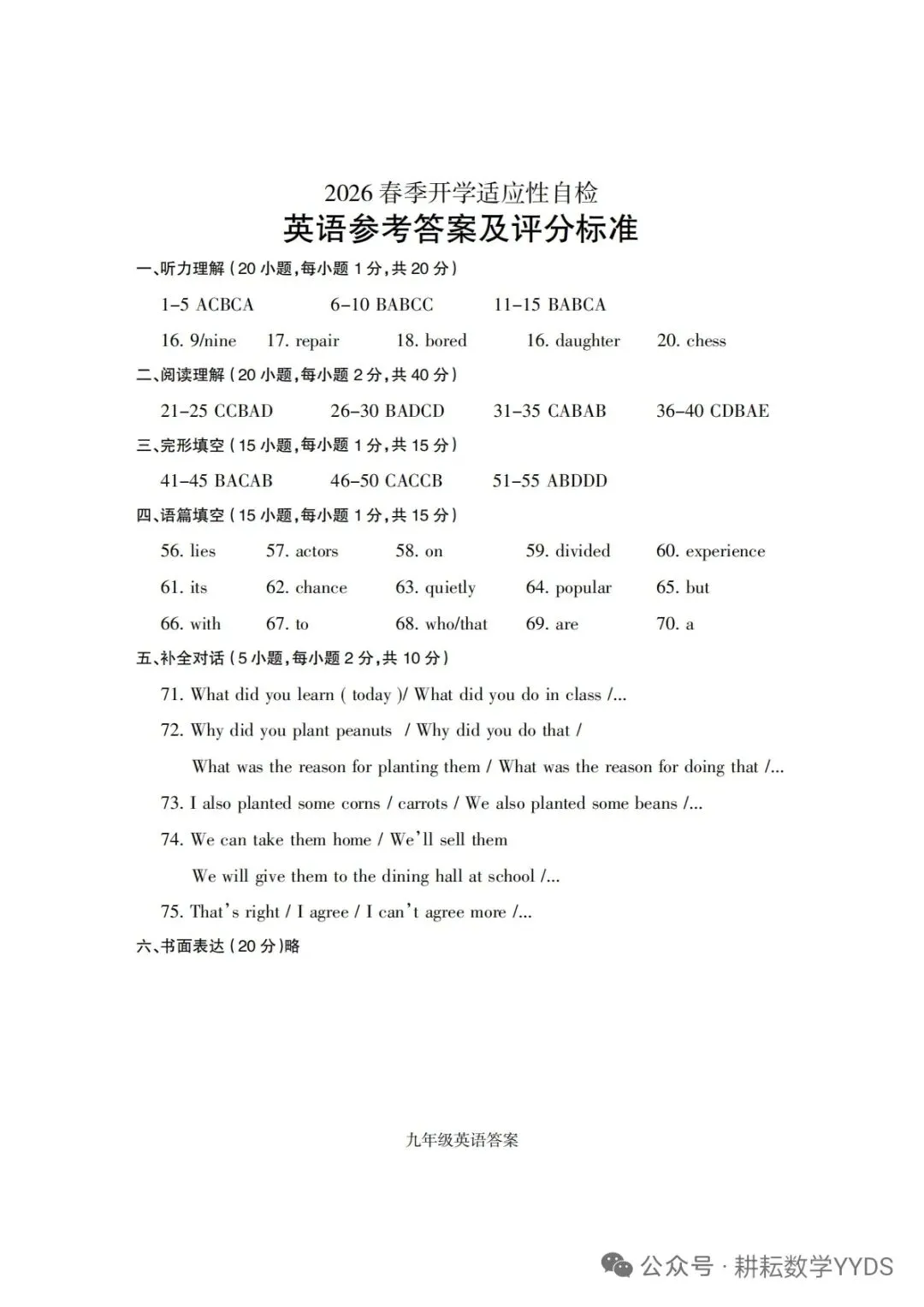 【焦作一模】2026年焦作市中考一模英语试卷及答案 第9张