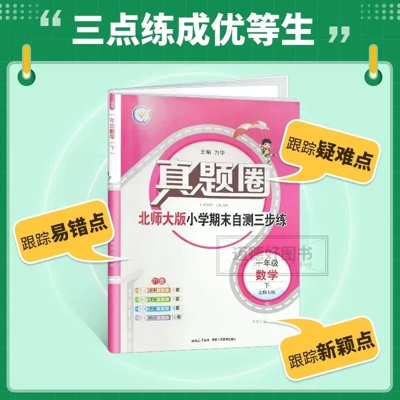 2026春《真题圈辽宁省小学考试真卷三步练》 第6张