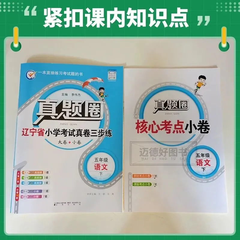 2026春《真题圈辽宁省小学考试真卷三步练》 第7张