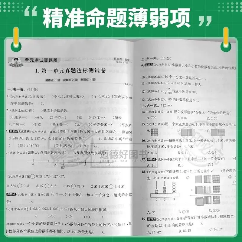 2026春《真题圈辽宁省小学考试真卷三步练》 第8张
