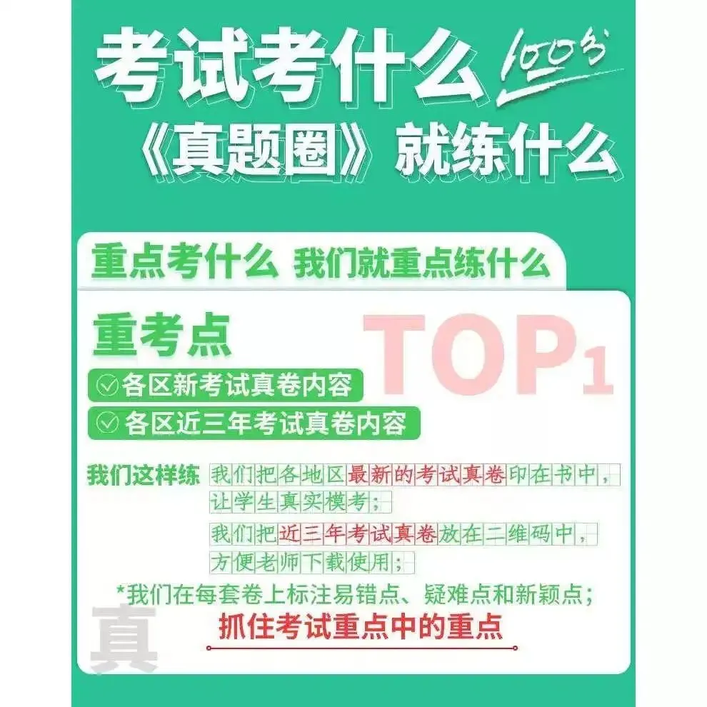 2026春《真题圈辽宁省小学考试真卷三步练》 第9张