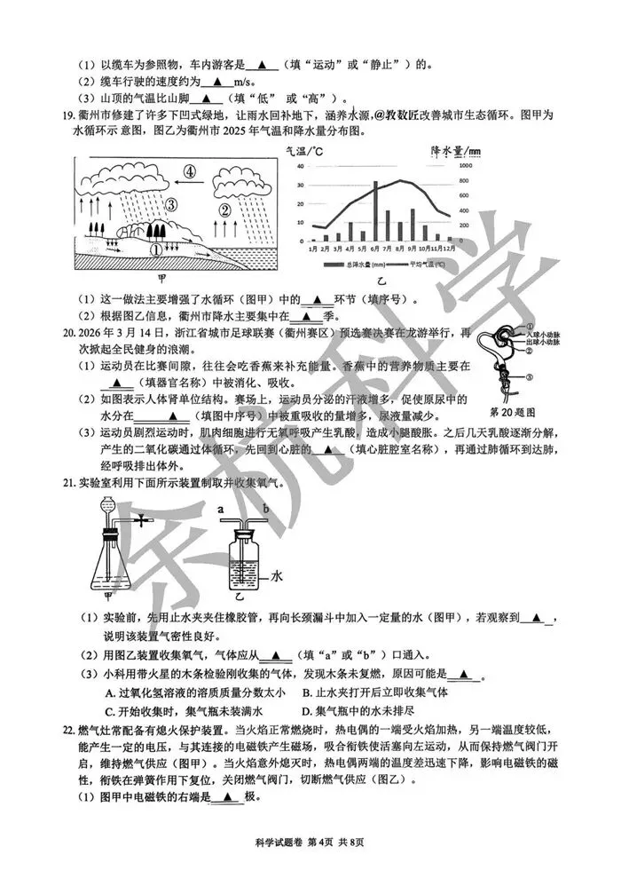【中考模拟】2026年3月浙江省衢州市衢江区中考科学一模卷试题(附答案) 第9张