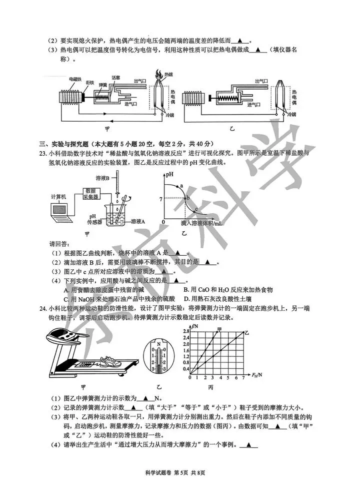 【中考模拟】2026年3月浙江省衢州市衢江区中考科学一模卷试题(附答案) 第10张