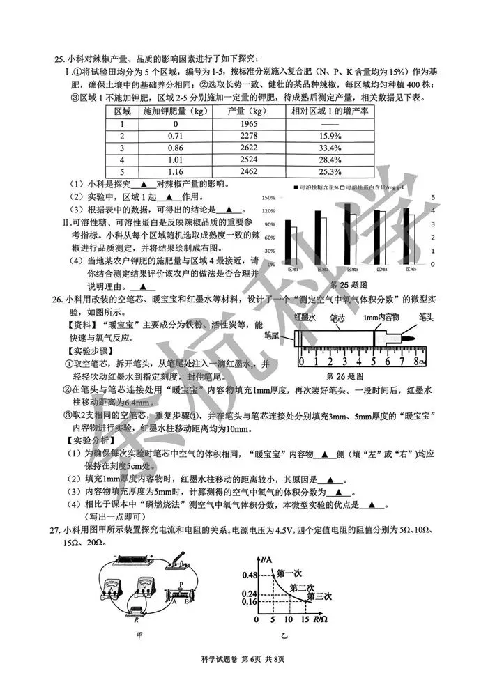 【中考模拟】2026年3月浙江省衢州市衢江区中考科学一模卷试题(附答案) 第11张