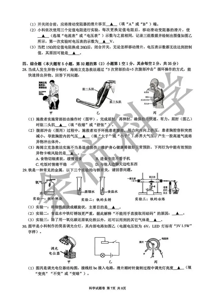 【中考模拟】2026年3月浙江省衢州市衢江区中考科学一模卷试题(附答案) 第12张