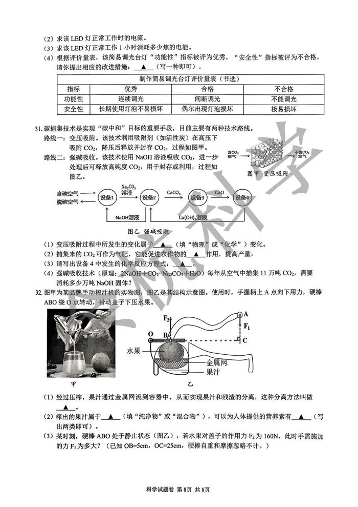 【中考模拟】2026年3月浙江省衢州市衢江区中考科学一模卷试题(附答案) 第13张