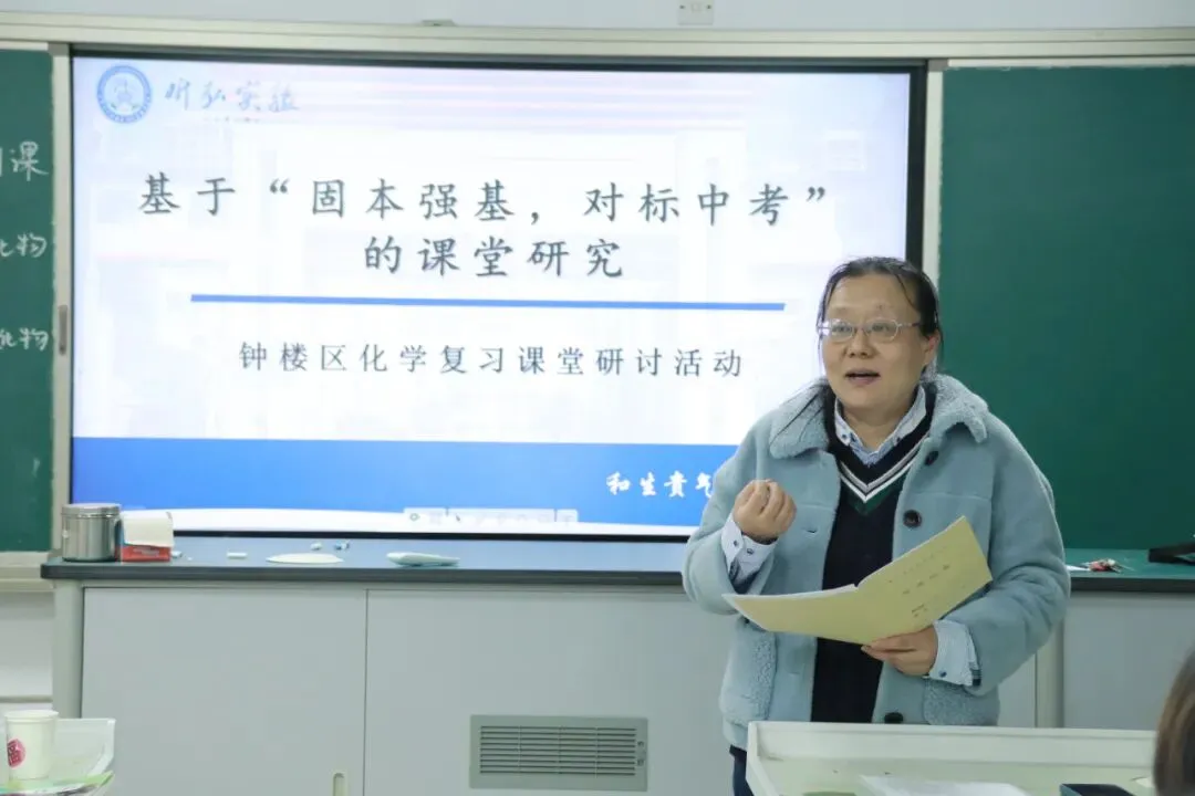 钟楼教研|对标中考 固本强基——记钟楼区初中化学中考复习研讨活动 第5张