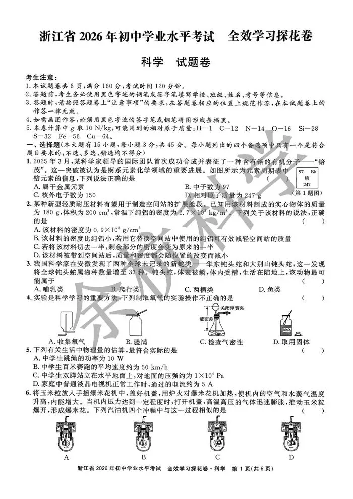【中考模拟】2026.03宁波 全效学习 探花卷(附答案) 第6张 【中考模拟】2026.03宁波 全效学习 探花卷(附答案) 第6张