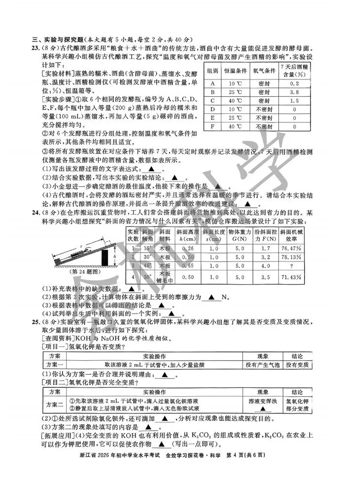 【中考模拟】2026.03宁波 全效学习 探花卷(附答案) 第9张 【中考模拟】2026.03宁波 全效学习 探花卷(附答案) 第9张