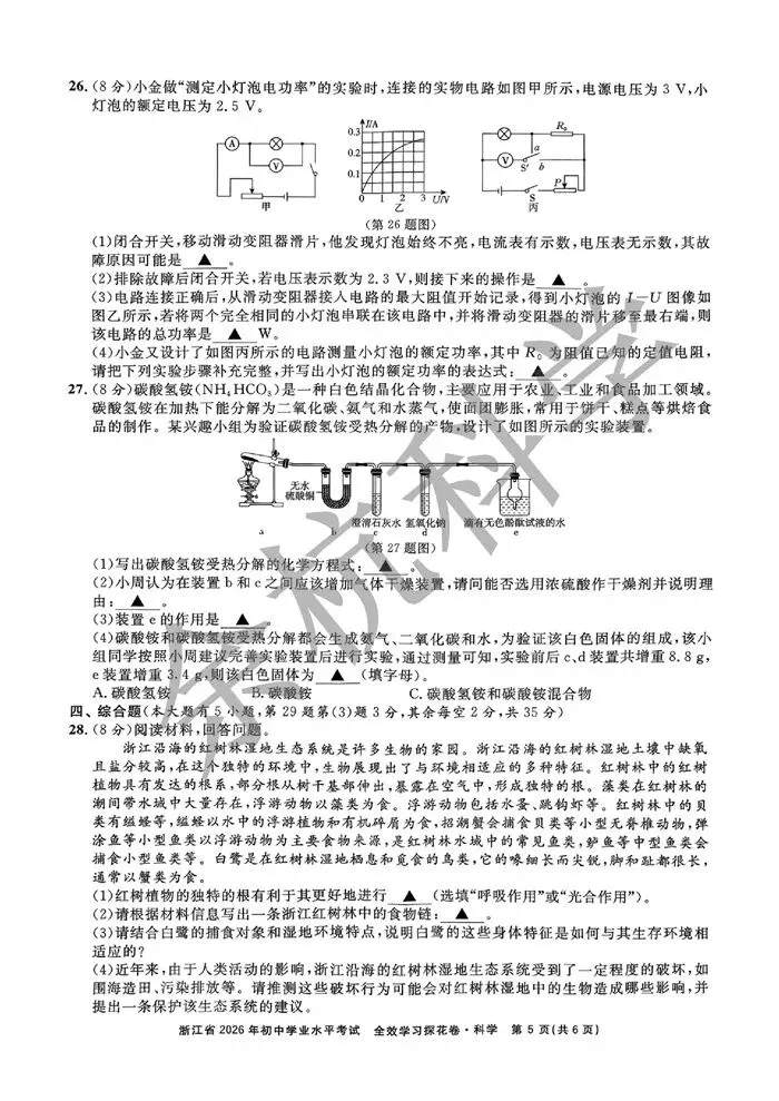 【中考模拟】2026.03宁波 全效学习 探花卷(附答案) 第10张 【中考模拟】2026.03宁波 全效学习 探花卷(附答案) 第10张