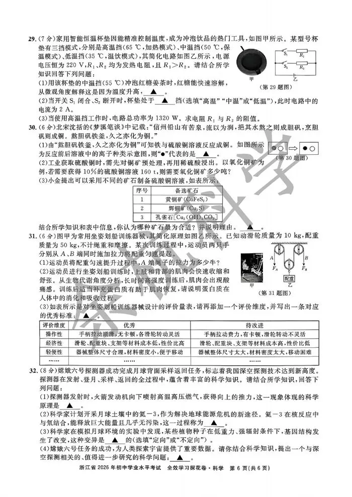 【中考模拟】2026.03宁波 全效学习 探花卷(附答案) 第11张 【中考模拟】2026.03宁波 全效学习 探花卷(附答案) 第11张