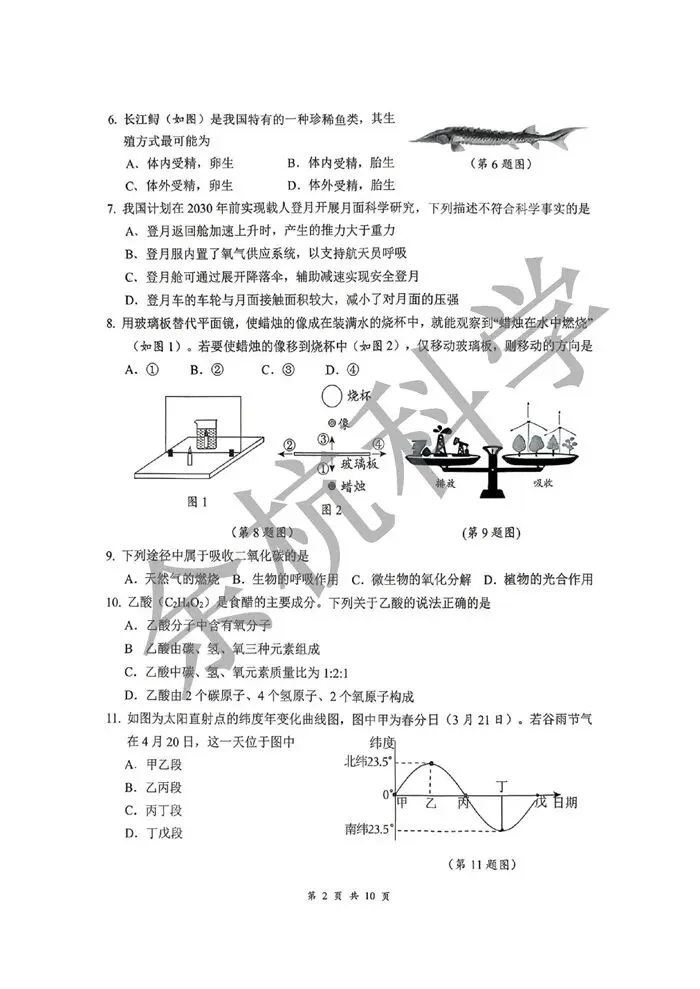 【中考模拟】浙江省衢州市柯城区2026年初中毕业生学业水平调研测试 科学试题卷 第7张