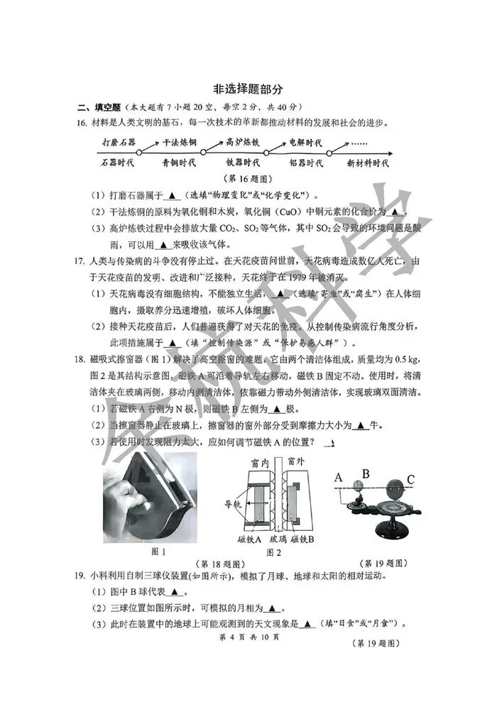 【中考模拟】浙江省衢州市柯城区2026年初中毕业生学业水平调研测试 科学试题卷 第9张