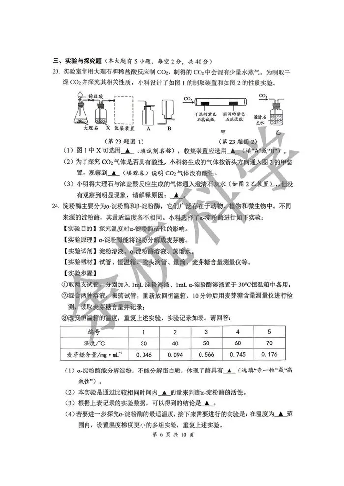 【中考模拟】浙江省衢州市柯城区2026年初中毕业生学业水平调研测试 科学试题卷 第11张