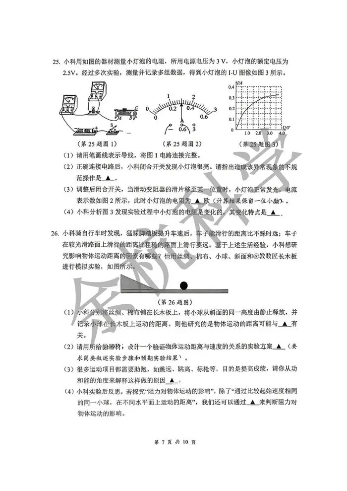 【中考模拟】浙江省衢州市柯城区2026年初中毕业生学业水平调研测试 科学试题卷 第12张