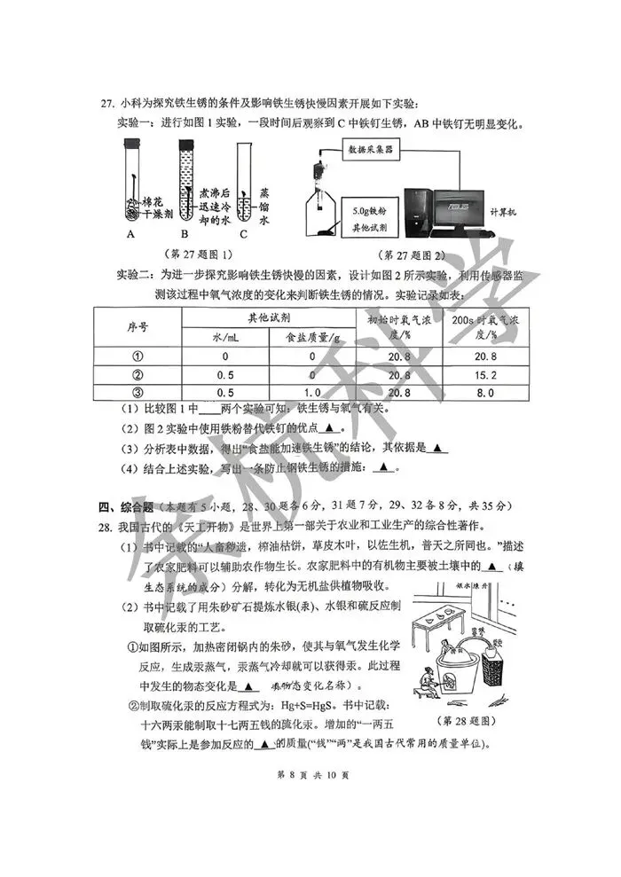 【中考模拟】浙江省衢州市柯城区2026年初中毕业生学业水平调研测试 科学试题卷 第13张