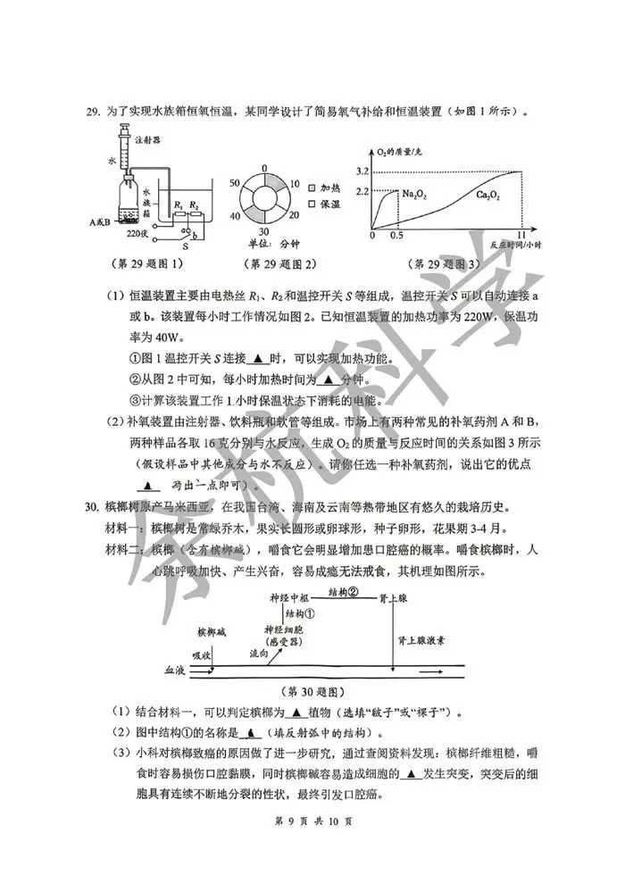 【中考模拟】浙江省衢州市柯城区2026年初中毕业生学业水平调研测试 科学试题卷 第14张