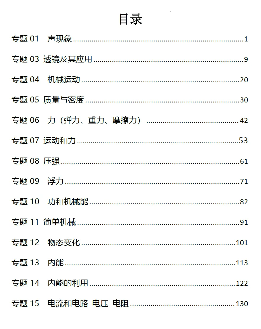【精品资料~】2026中考物理知识清单(练习版+解析版) 第8张