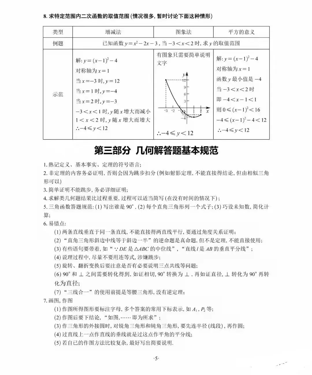 别让不规范“偷”走你的分——中考数学答题规范 第5张