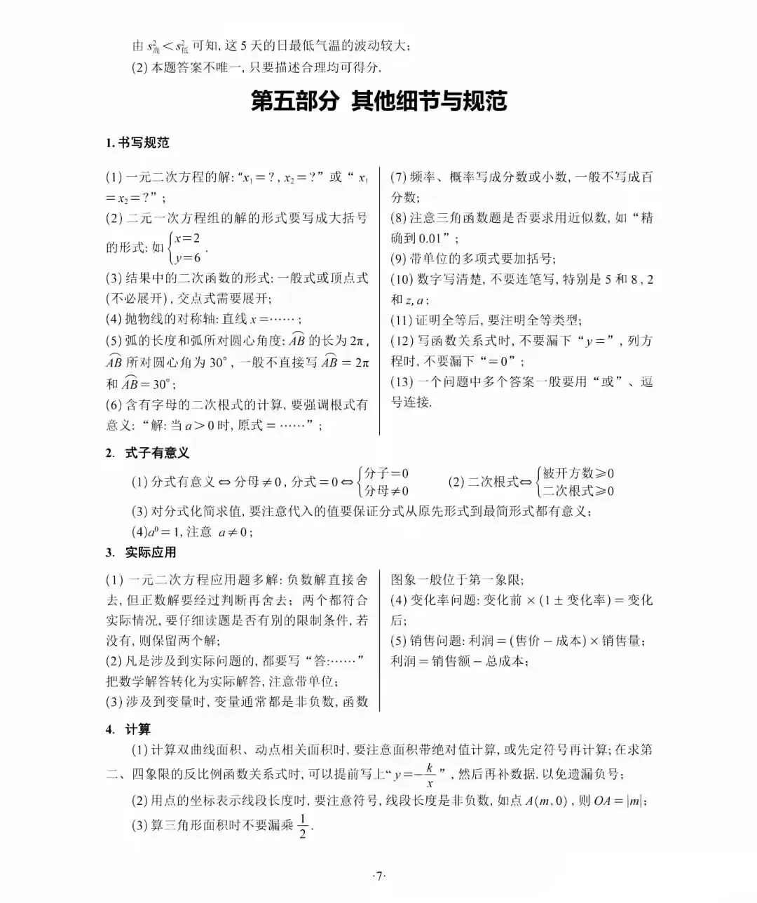 别让不规范“偷”走你的分——中考数学答题规范 第7张
