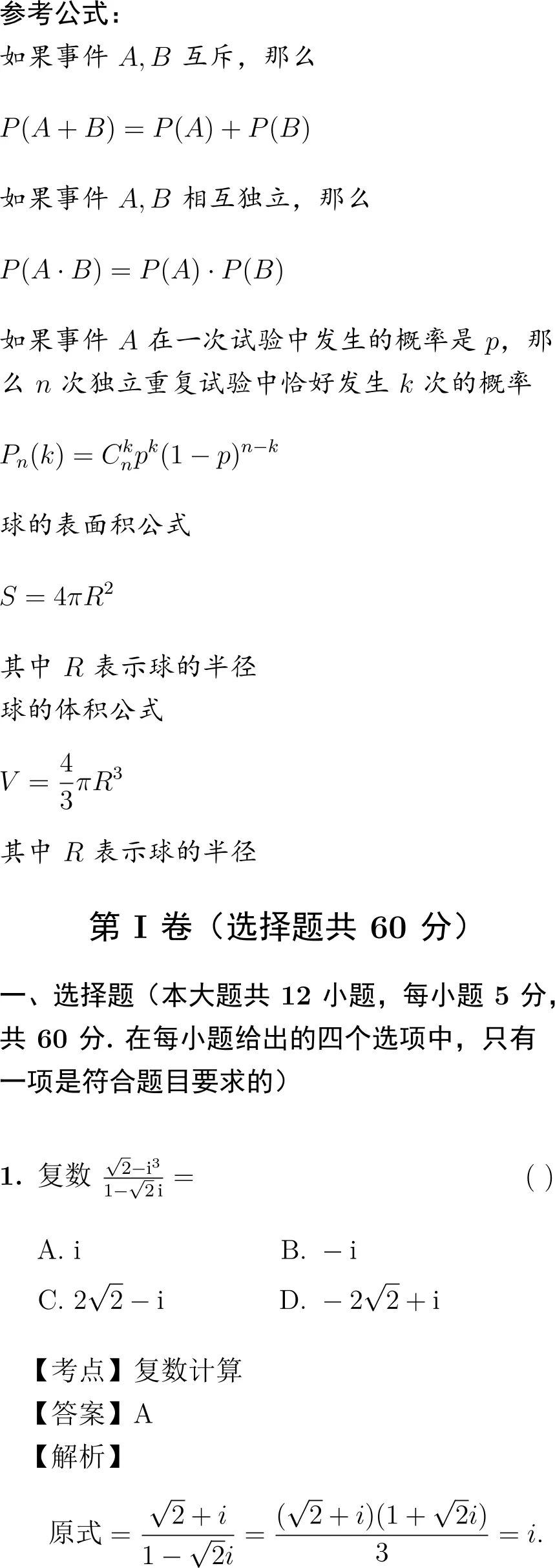 2005年高考数学试卷解析(全国I卷) 第1张