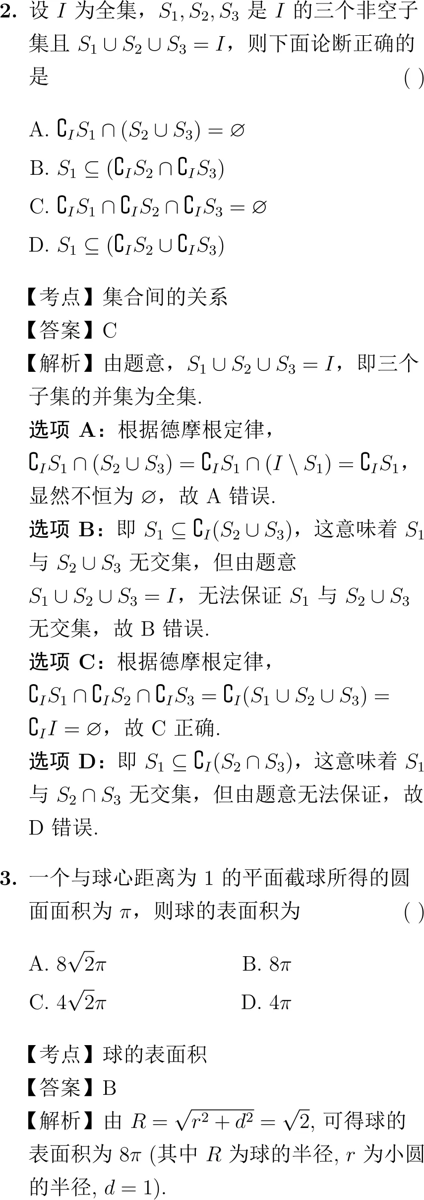 2005年高考数学试卷解析(全国I卷) 第2张