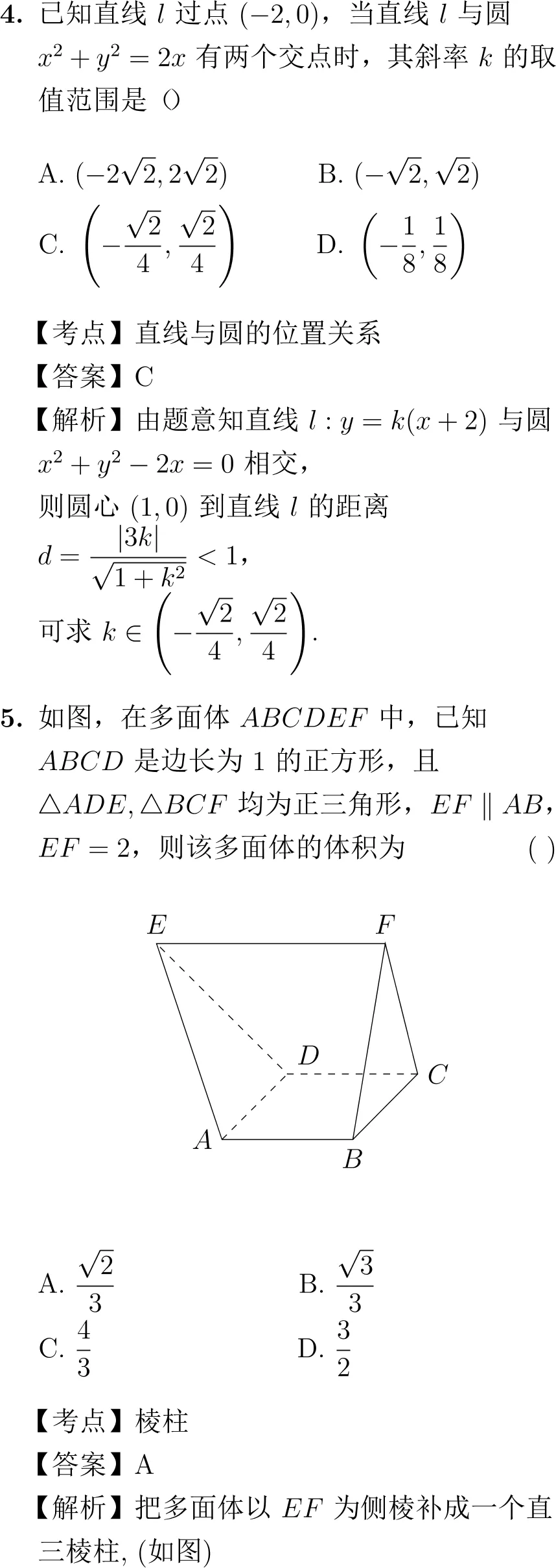 2005年高考数学试卷解析(全国I卷) 第3张