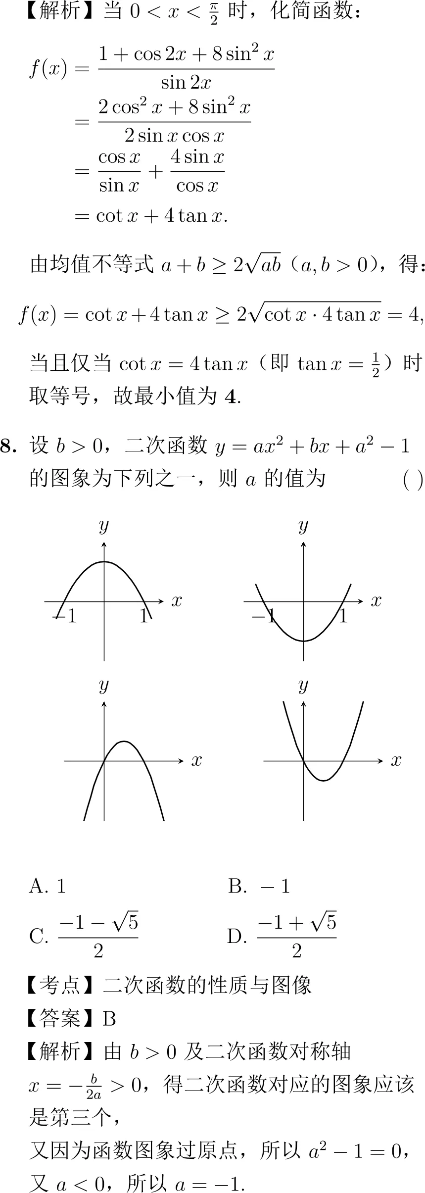 2005年高考数学试卷解析(全国I卷) 第5张