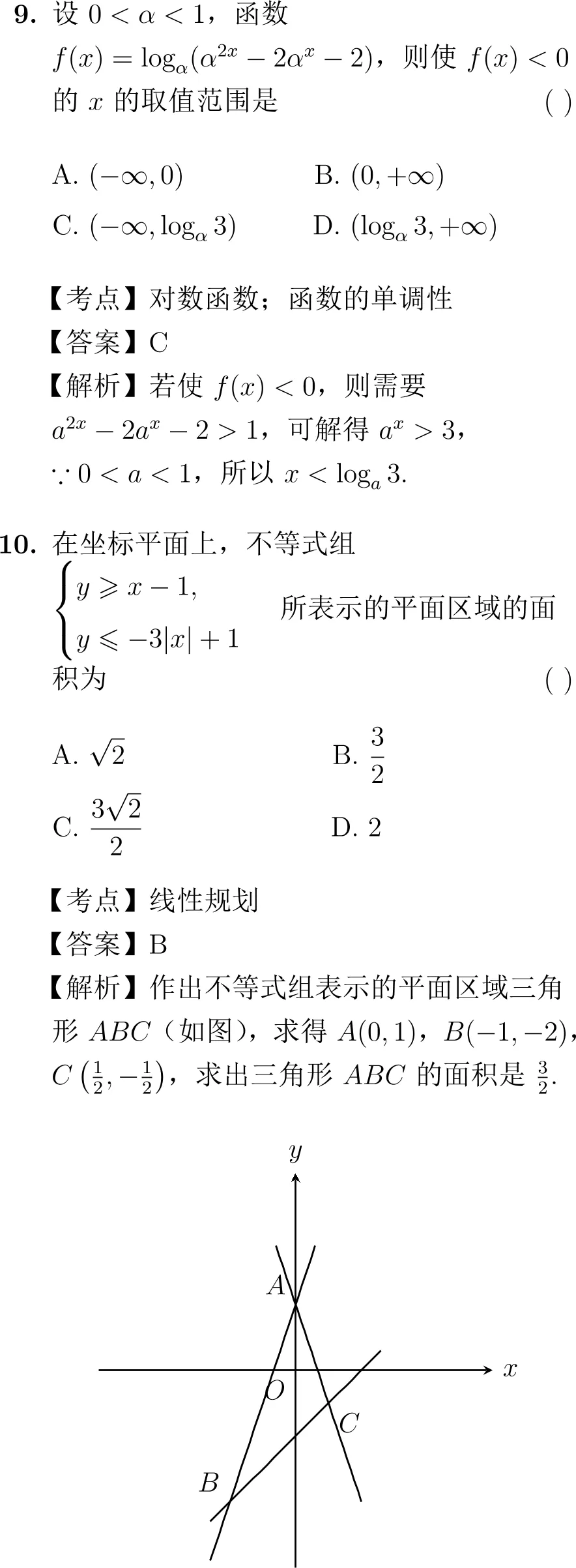2005年高考数学试卷解析(全国I卷) 第6张