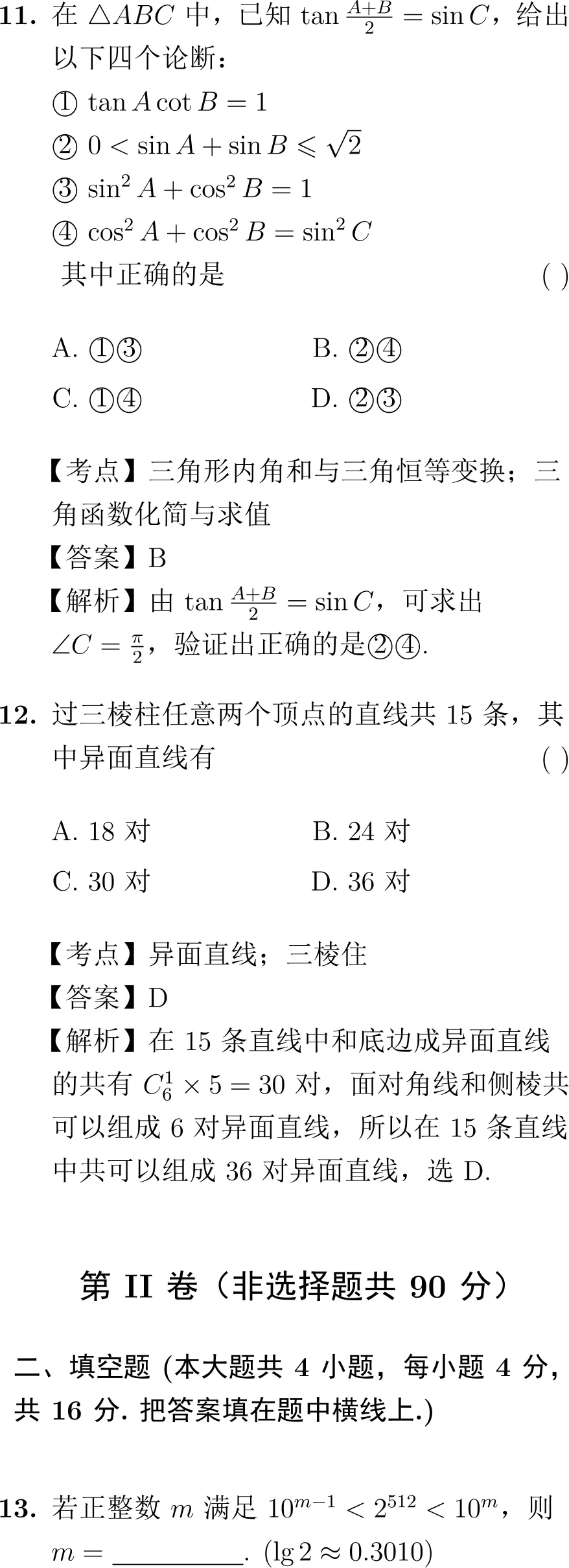 2005年高考数学试卷解析(全国I卷) 第7张