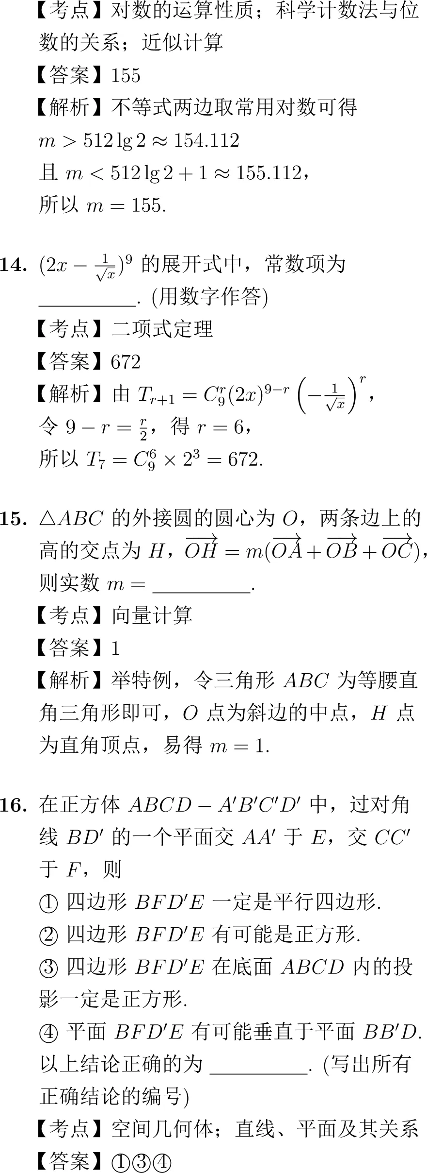 2005年高考数学试卷解析(全国I卷) 第8张