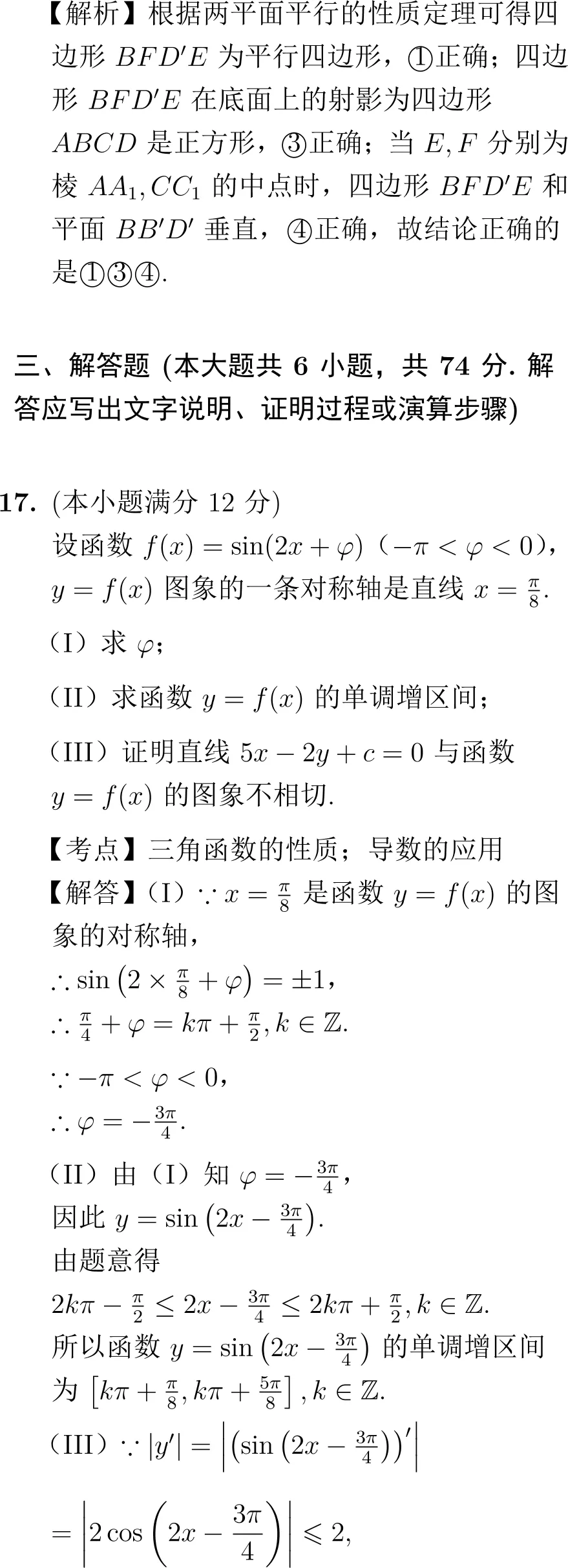 2005年高考数学试卷解析(全国I卷) 第9张