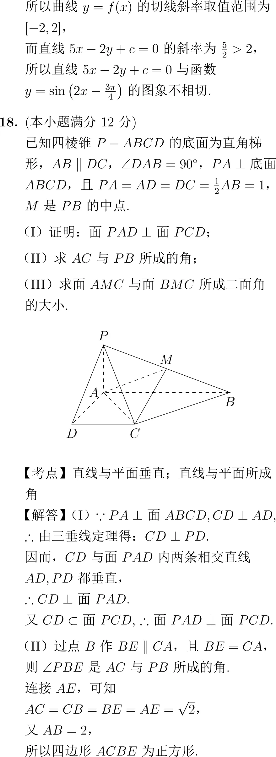 2005年高考数学试卷解析(全国I卷) 第10张