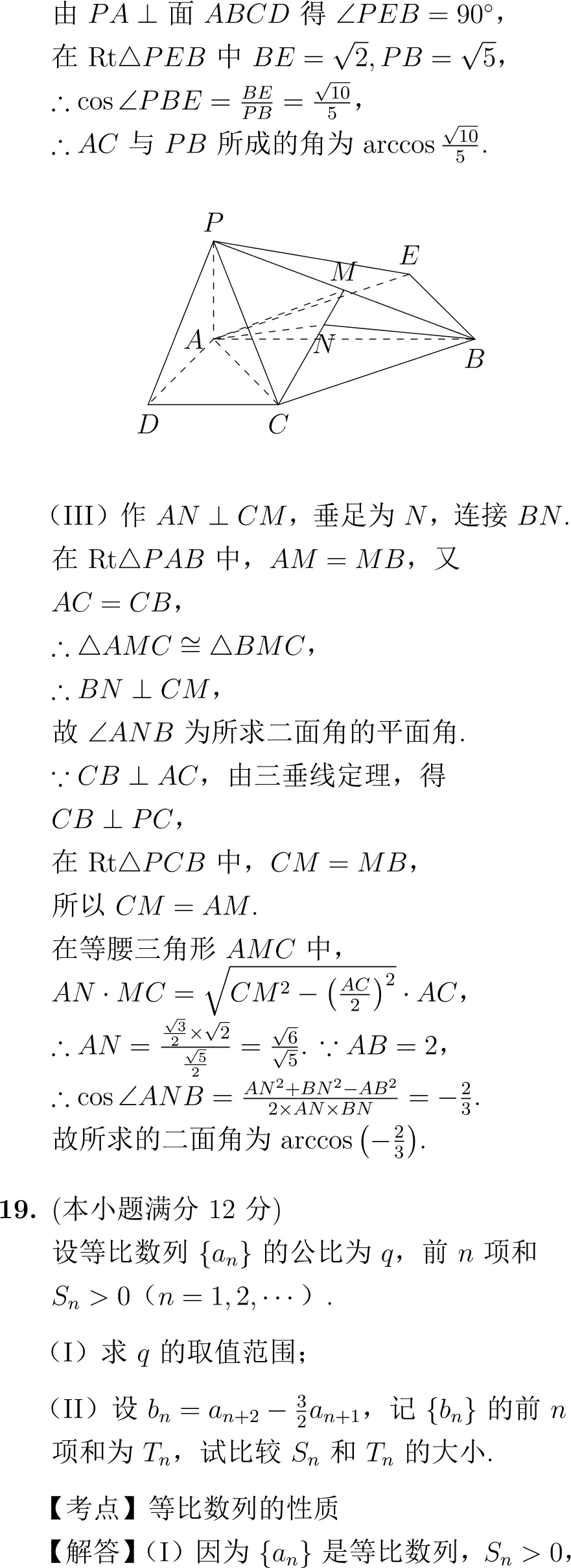 2005年高考数学试卷解析(全国I卷) 第11张