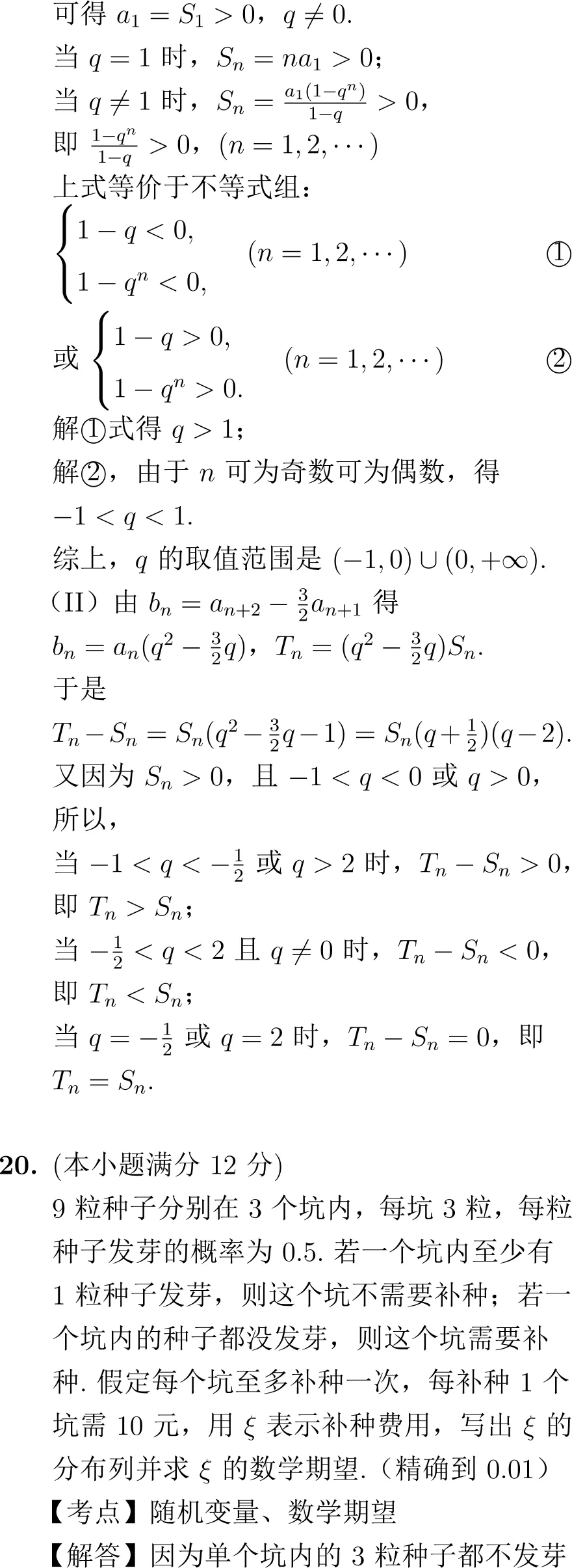 2005年高考数学试卷解析(全国I卷) 第12张