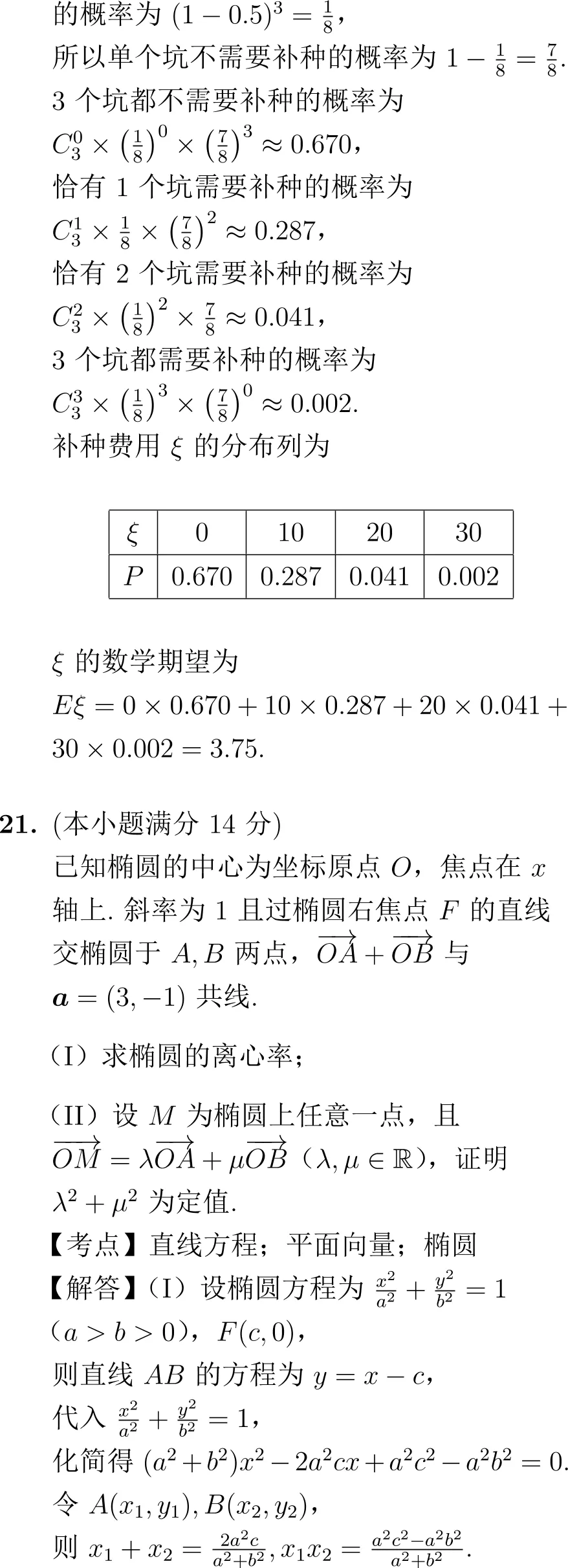 2005年高考数学试卷解析(全国I卷) 第13张