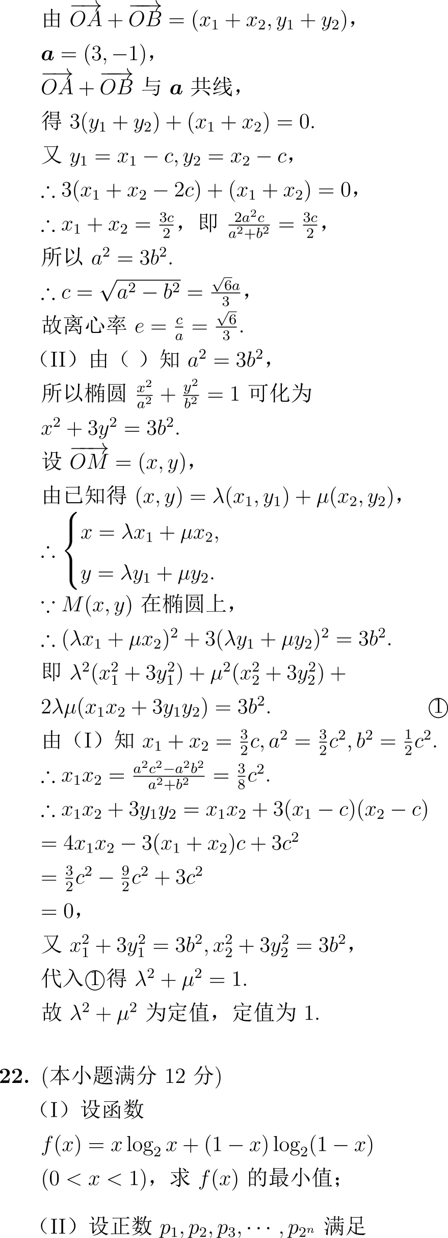 2005年高考数学试卷解析(全国I卷) 第14张