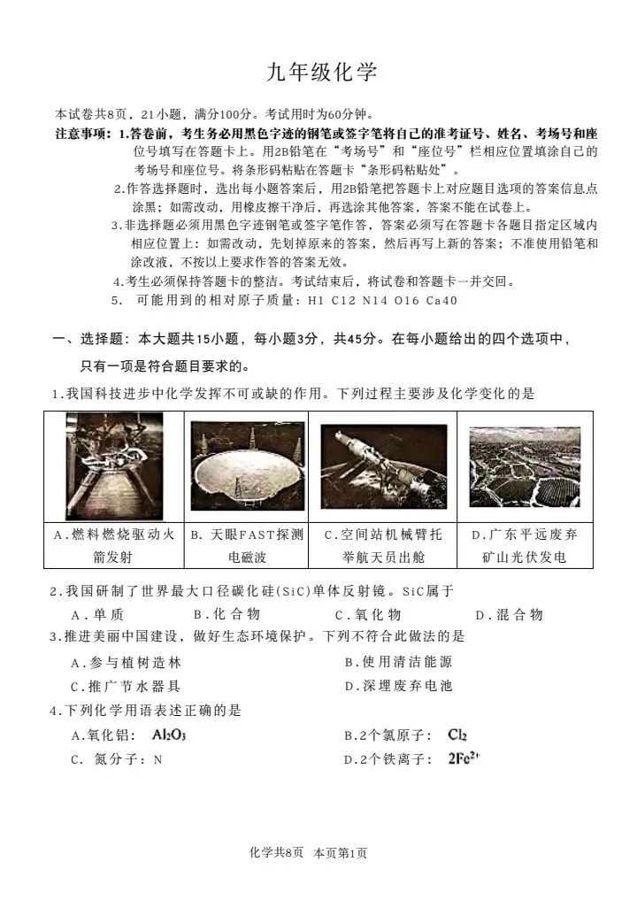 2026年化学模拟试卷 第1张