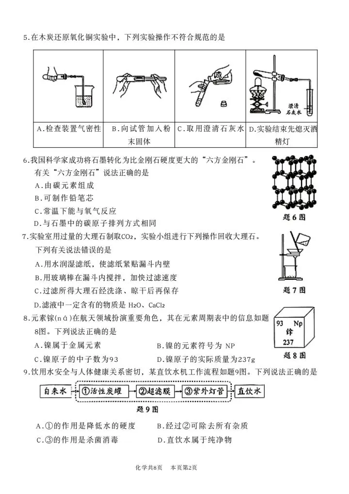 2026年化学模拟试卷 第2张