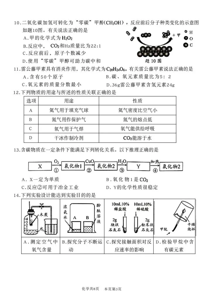 2026年化学模拟试卷 第3张