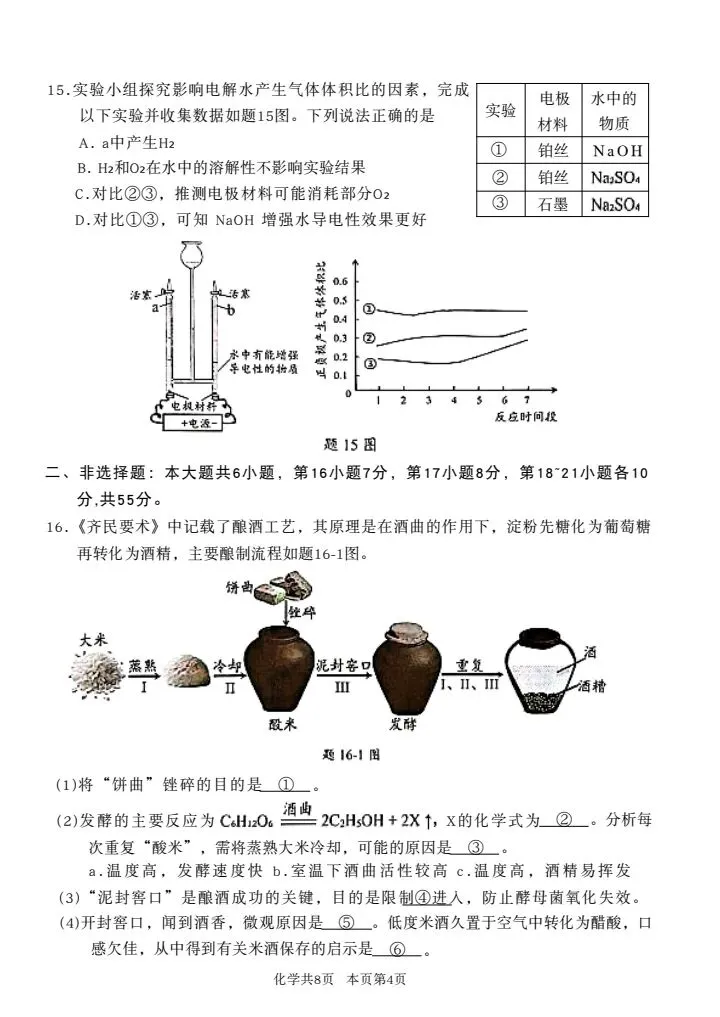 2026年化学模拟试卷 第4张