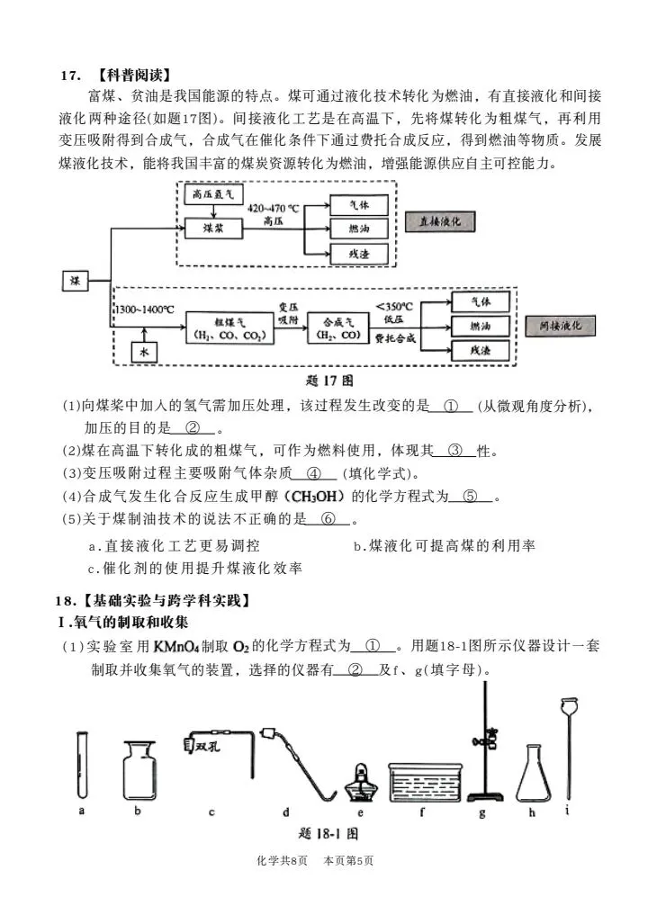 2026年化学模拟试卷 第5张
