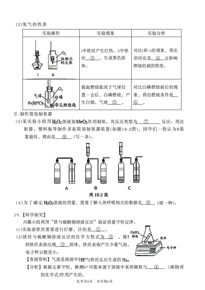 2026年化学模拟试卷 第6张