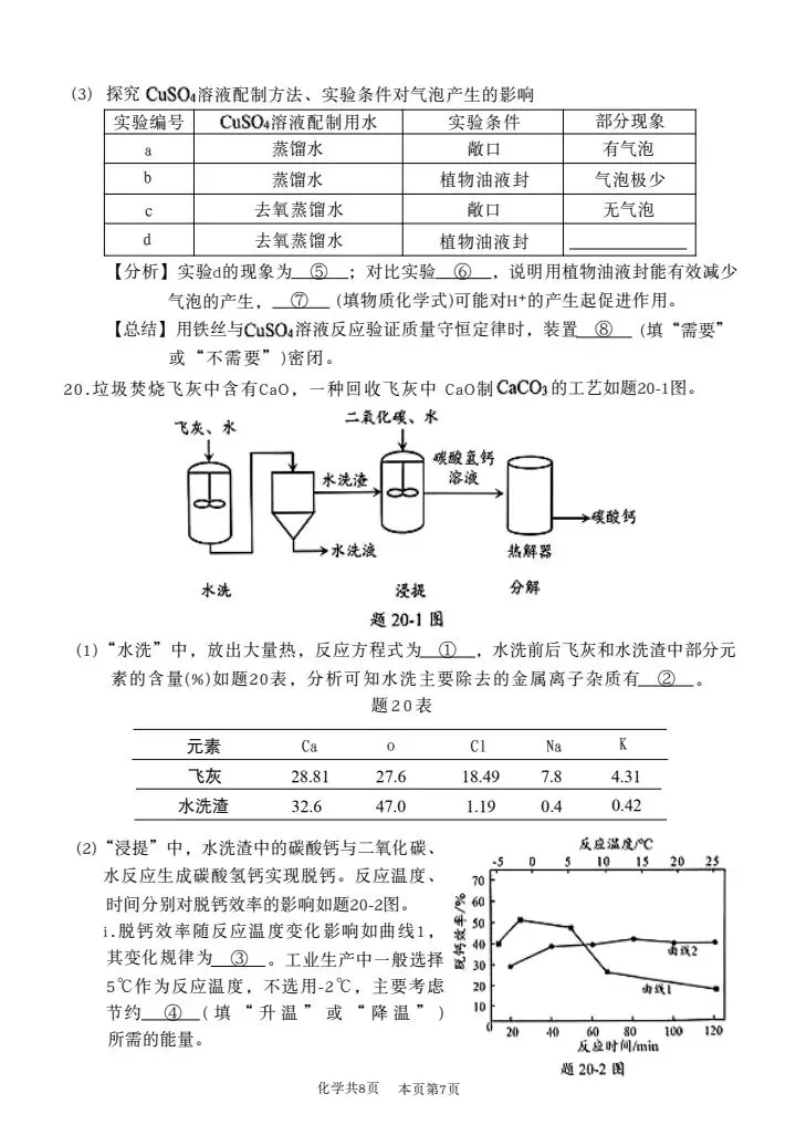 2026年化学模拟试卷 第7张