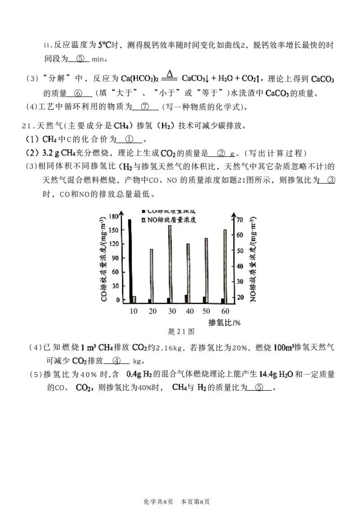 2026年化学模拟试卷 第8张