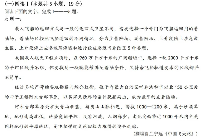 2026呼和浩特市高考一模语文试卷深度解析及优化 第2张