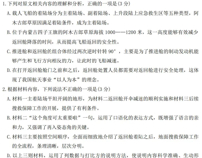 2026呼和浩特市高考一模语文试卷深度解析及优化 第6张