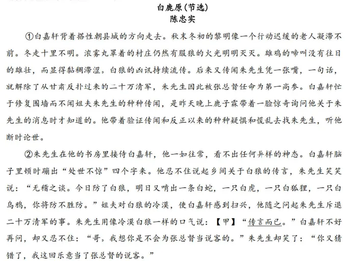 2026呼和浩特市高考一模语文试卷深度解析及优化 第8张